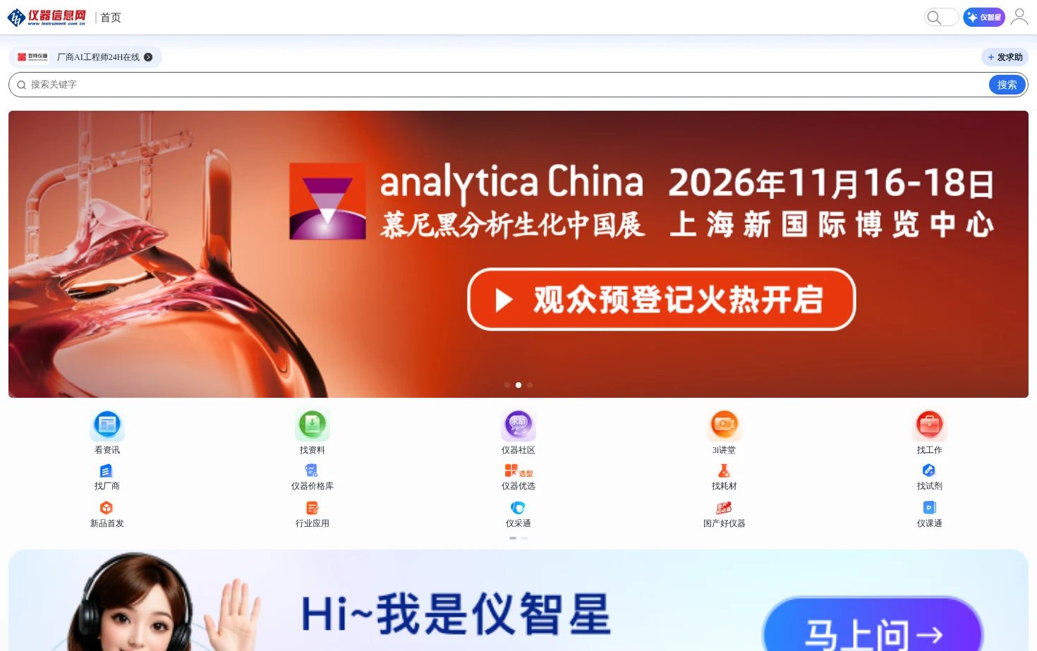 仪器信息网 页面快照